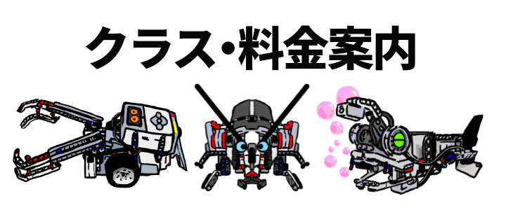 神戸市兵庫区のロボット プログラミング教室 ロボ プロキッズ